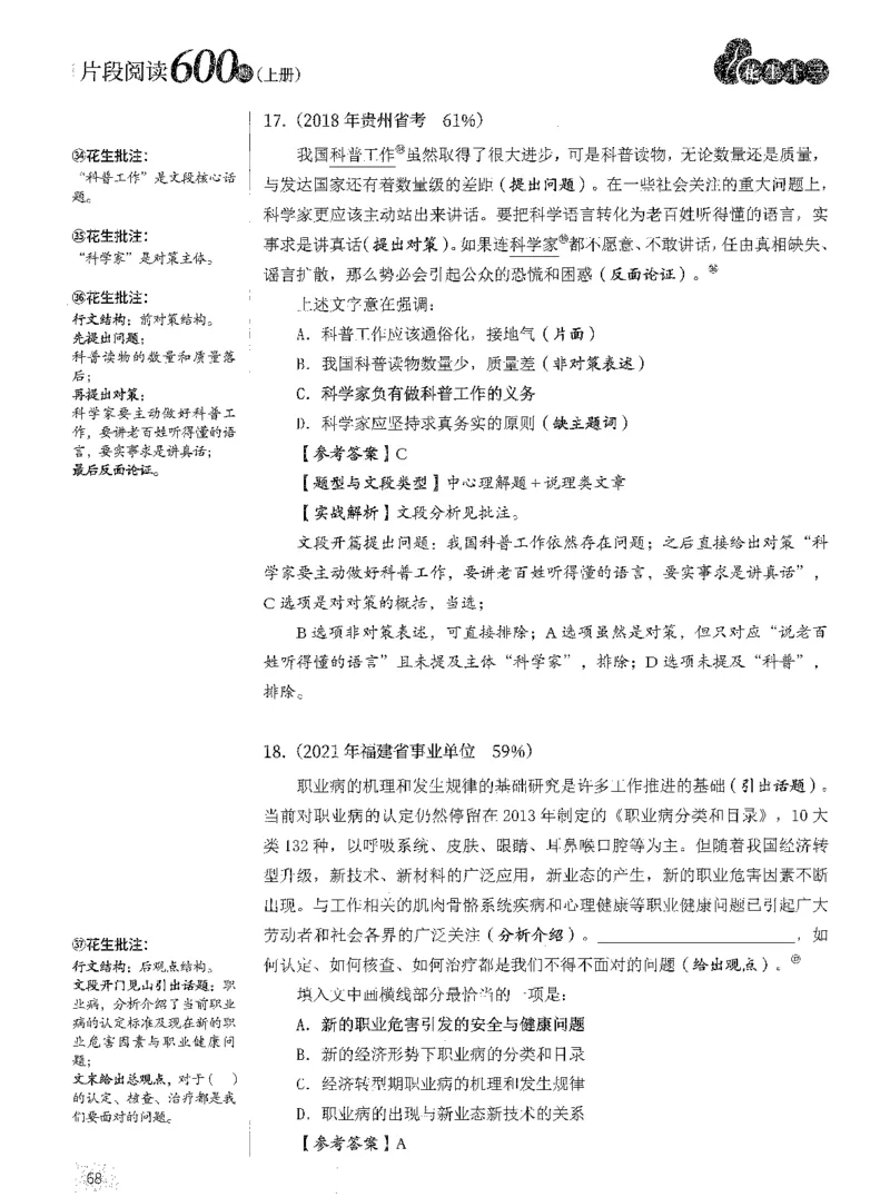 2025年花生片段阅读600题-解析上_2026考公资料_花生十三合集_旗舰班-国考（2026版）花生十三旗舰班（花生行测+飞扬申论）⭐⭐⭐_电子资料（讲义+题本）_刷题题本_片段阅读600题