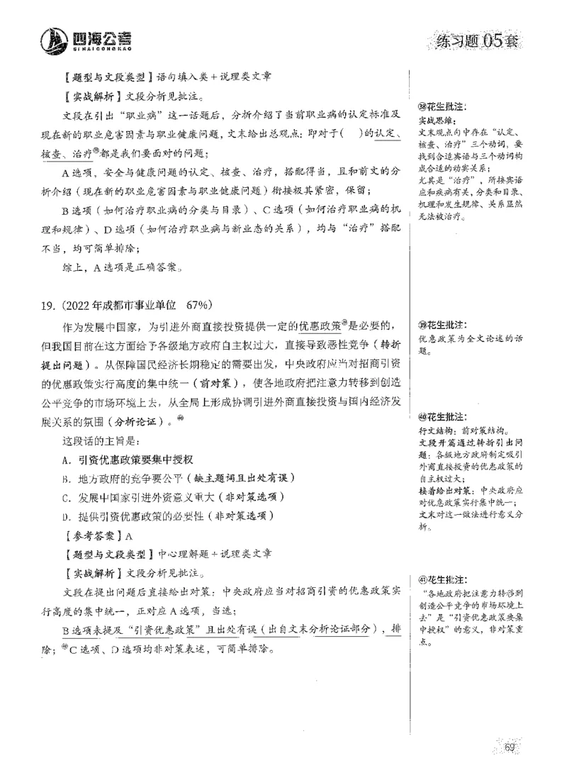 2025年花生片段阅读600题-解析上_2026考公资料_花生十三合集_旗舰班-国考（2026版）花生十三旗舰班（花生行测+飞扬申论）⭐⭐⭐_电子资料（讲义+题本）_刷题题本_片段阅读600题