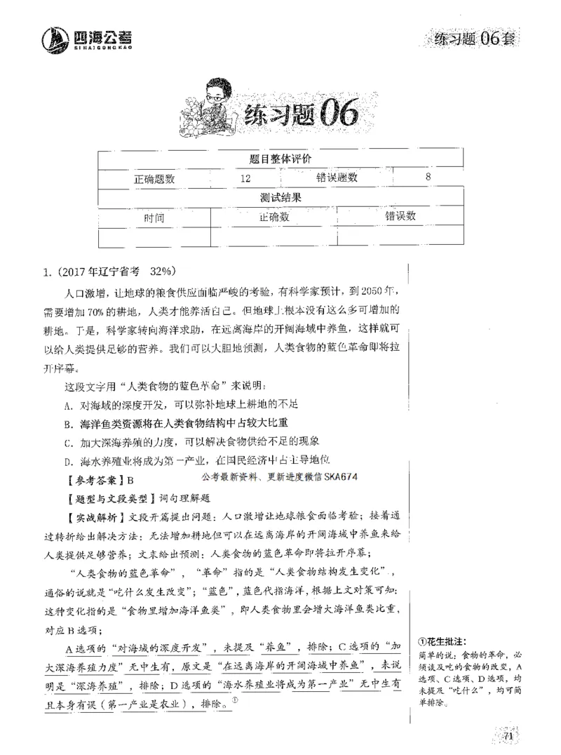 2025年花生片段阅读600题-解析上_2026考公资料_花生十三合集_旗舰班-国考（2026版）花生十三旗舰班（花生行测+飞扬申论）⭐⭐⭐_电子资料（讲义+题本）_刷题题本_片段阅读600题