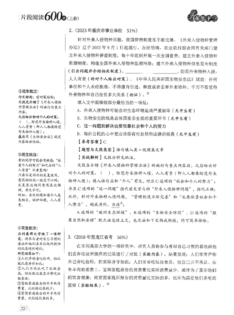 2025年花生片段阅读600题-解析上_2026考公资料_花生十三合集_旗舰班-国考（2026版）花生十三旗舰班（花生行测+飞扬申论）⭐⭐⭐_电子资料（讲义+题本）_刷题题本_片段阅读600题