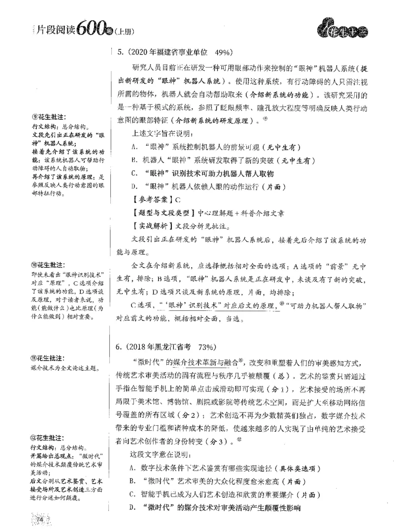 2025年花生片段阅读600题-解析上_2026考公资料_花生十三合集_旗舰班-国考（2026版）花生十三旗舰班（花生行测+飞扬申论）⭐⭐⭐_电子资料（讲义+题本）_刷题题本_片段阅读600题