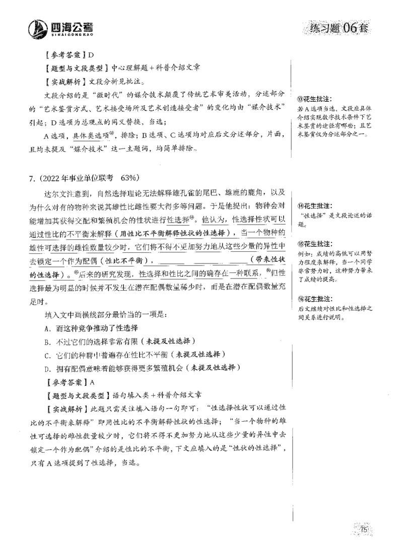 2025年花生片段阅读600题-解析上_2026考公资料_花生十三合集_旗舰班-国考（2026版）花生十三旗舰班（花生行测+飞扬申论）⭐⭐⭐_电子资料（讲义+题本）_刷题题本_片段阅读600题