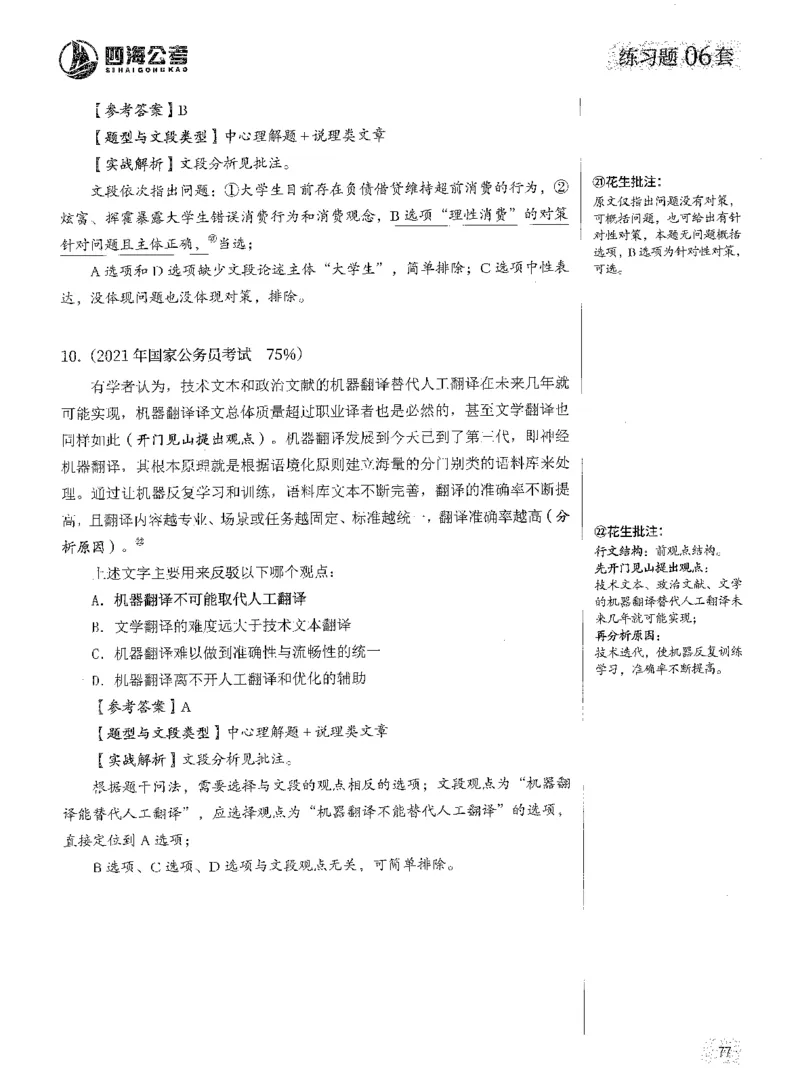 2025年花生片段阅读600题-解析上_2026考公资料_花生十三合集_旗舰班-国考（2026版）花生十三旗舰班（花生行测+飞扬申论）⭐⭐⭐_电子资料（讲义+题本）_刷题题本_片段阅读600题