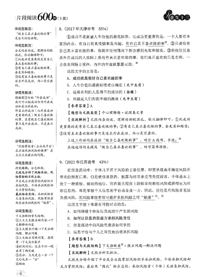 2025年花生片段阅读600题-解析上_2026考公资料_花生十三合集_旗舰班-国考（2026版）花生十三旗舰班（花生行测+飞扬申论）⭐⭐⭐_电子资料（讲义+题本）_刷题题本_片段阅读600题