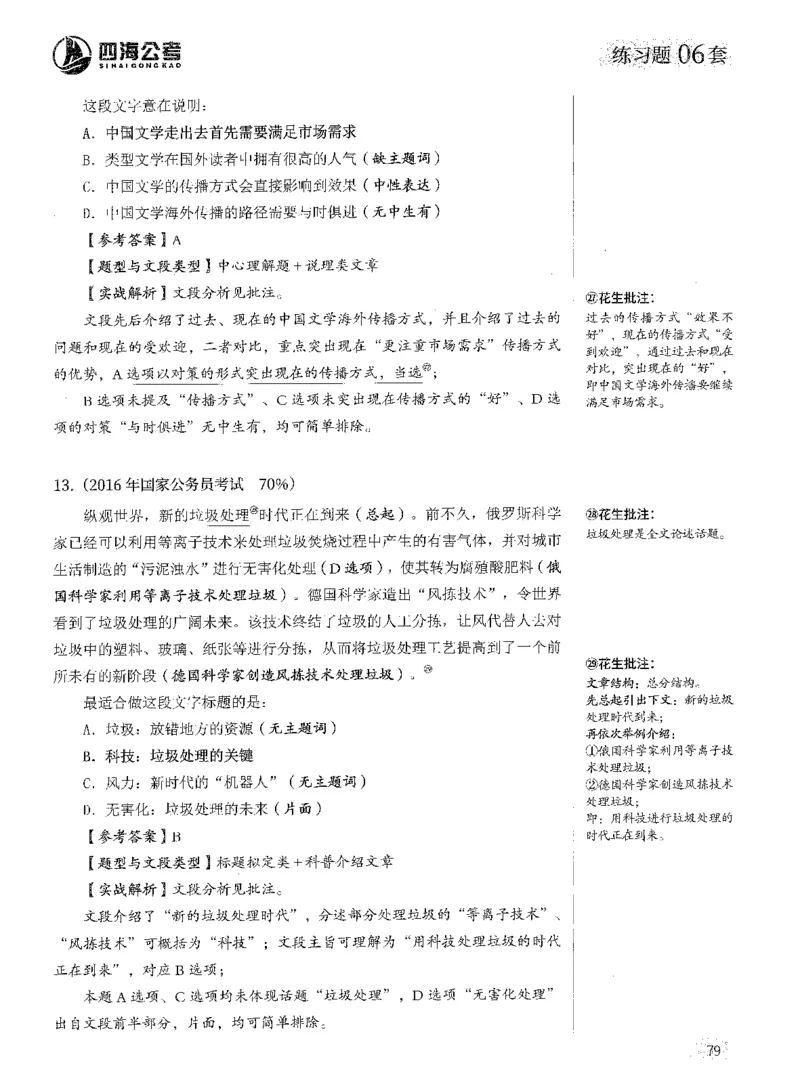 2025年花生片段阅读600题-解析上_2026考公资料_花生十三合集_旗舰班-国考（2026版）花生十三旗舰班（花生行测+飞扬申论）⭐⭐⭐_电子资料（讲义+题本）_刷题题本_片段阅读600题
