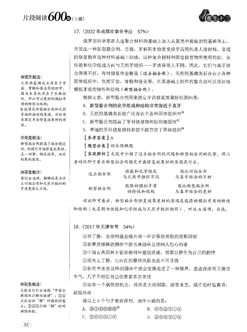 2025年花生片段阅读600题-解析上_2026考公资料_花生十三合集_旗舰班-国考（2026版）花生十三旗舰班（花生行测+飞扬申论）⭐⭐⭐_电子资料（讲义+题本）_刷题题本_片段阅读600题