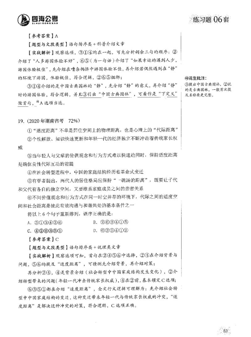 2025年花生片段阅读600题-解析上_2026考公资料_花生十三合集_旗舰班-国考（2026版）花生十三旗舰班（花生行测+飞扬申论）⭐⭐⭐_电子资料（讲义+题本）_刷题题本_片段阅读600题