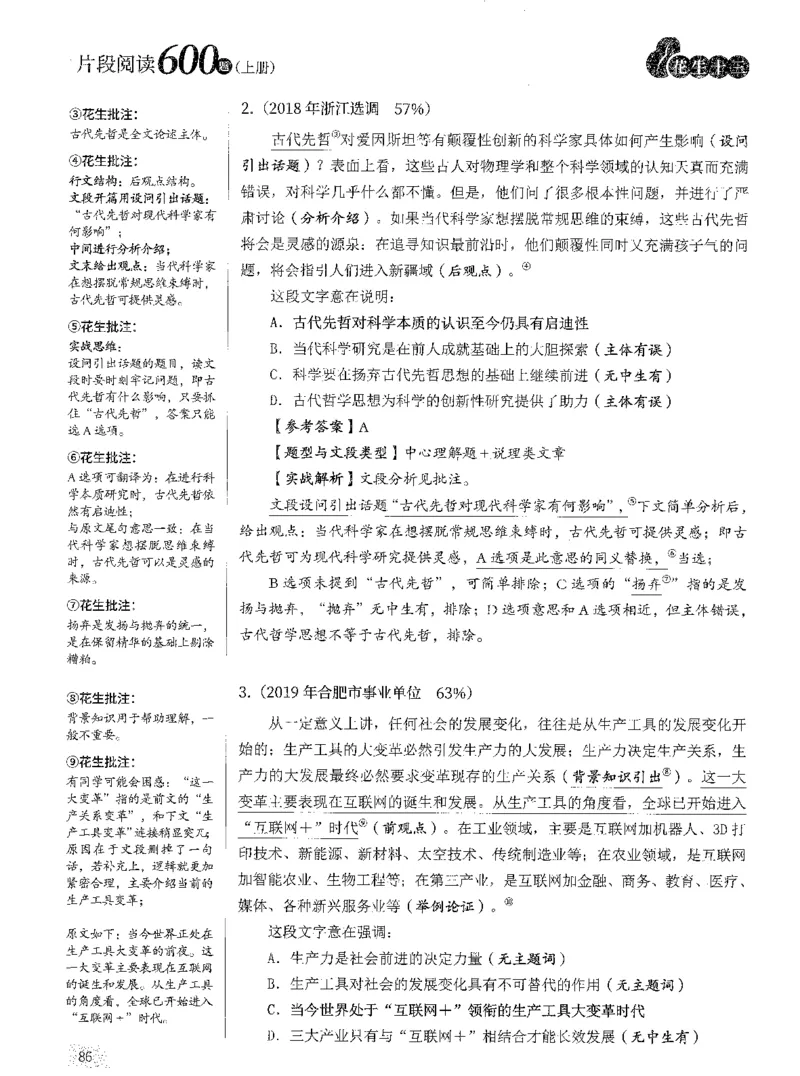 2025年花生片段阅读600题-解析上_2026考公资料_花生十三合集_旗舰班-国考（2026版）花生十三旗舰班（花生行测+飞扬申论）⭐⭐⭐_电子资料（讲义+题本）_刷题题本_片段阅读600题
