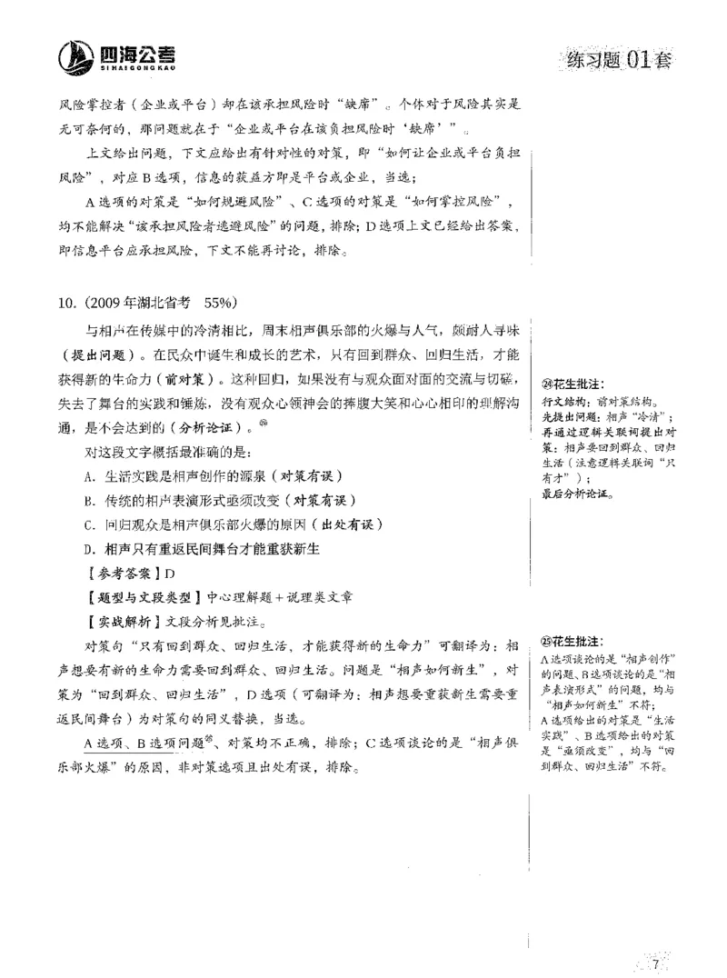 2025年花生片段阅读600题-解析上_2026考公资料_花生十三合集_旗舰班-国考（2026版）花生十三旗舰班（花生行测+飞扬申论）⭐⭐⭐_电子资料（讲义+题本）_刷题题本_片段阅读600题