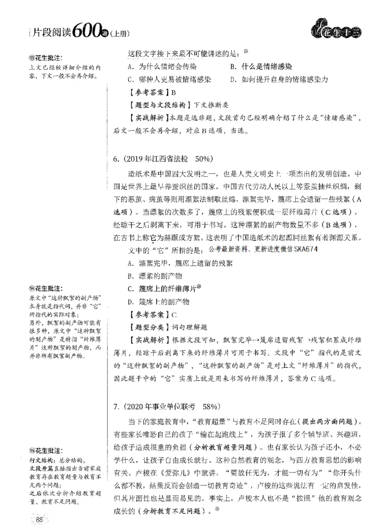 2025年花生片段阅读600题-解析上_2026考公资料_花生十三合集_旗舰班-国考（2026版）花生十三旗舰班（花生行测+飞扬申论）⭐⭐⭐_电子资料（讲义+题本）_刷题题本_片段阅读600题