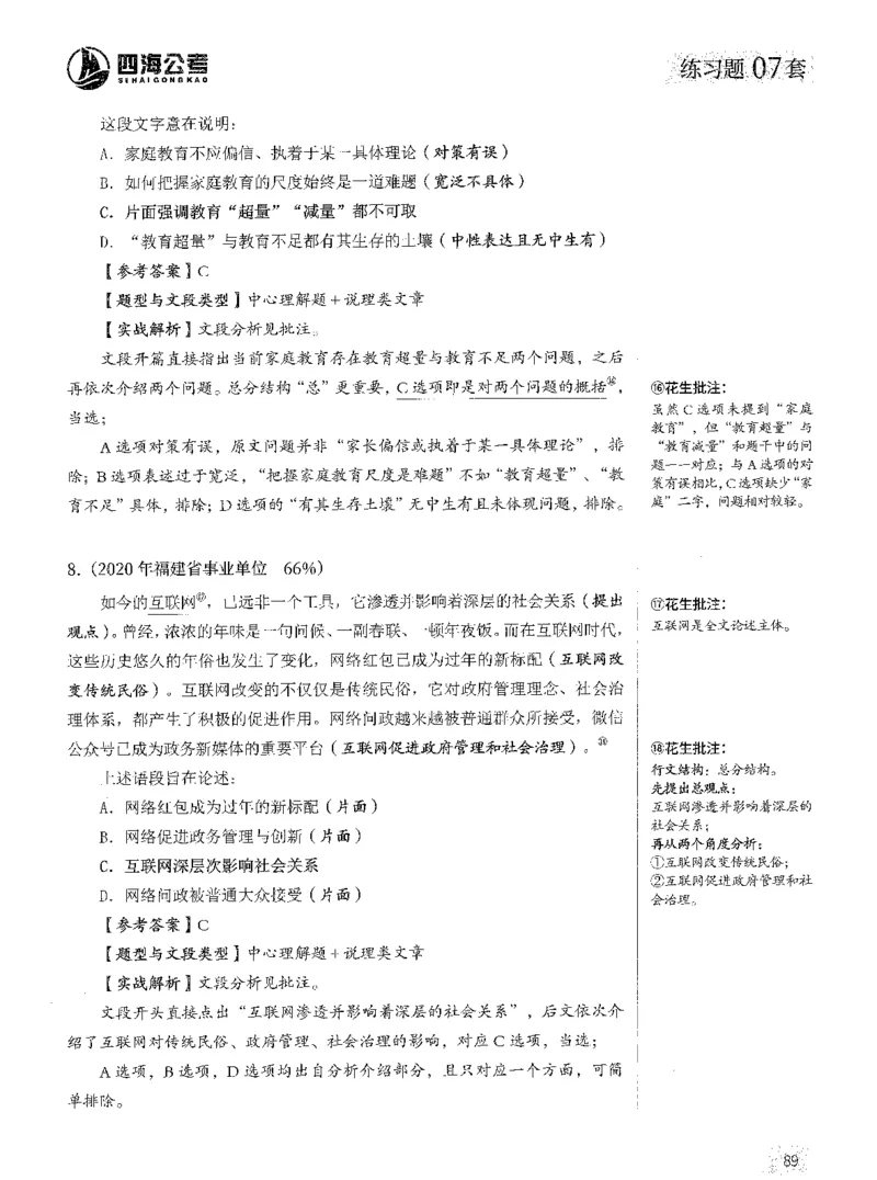 2025年花生片段阅读600题-解析上_2026考公资料_花生十三合集_旗舰班-国考（2026版）花生十三旗舰班（花生行测+飞扬申论）⭐⭐⭐_电子资料（讲义+题本）_刷题题本_片段阅读600题