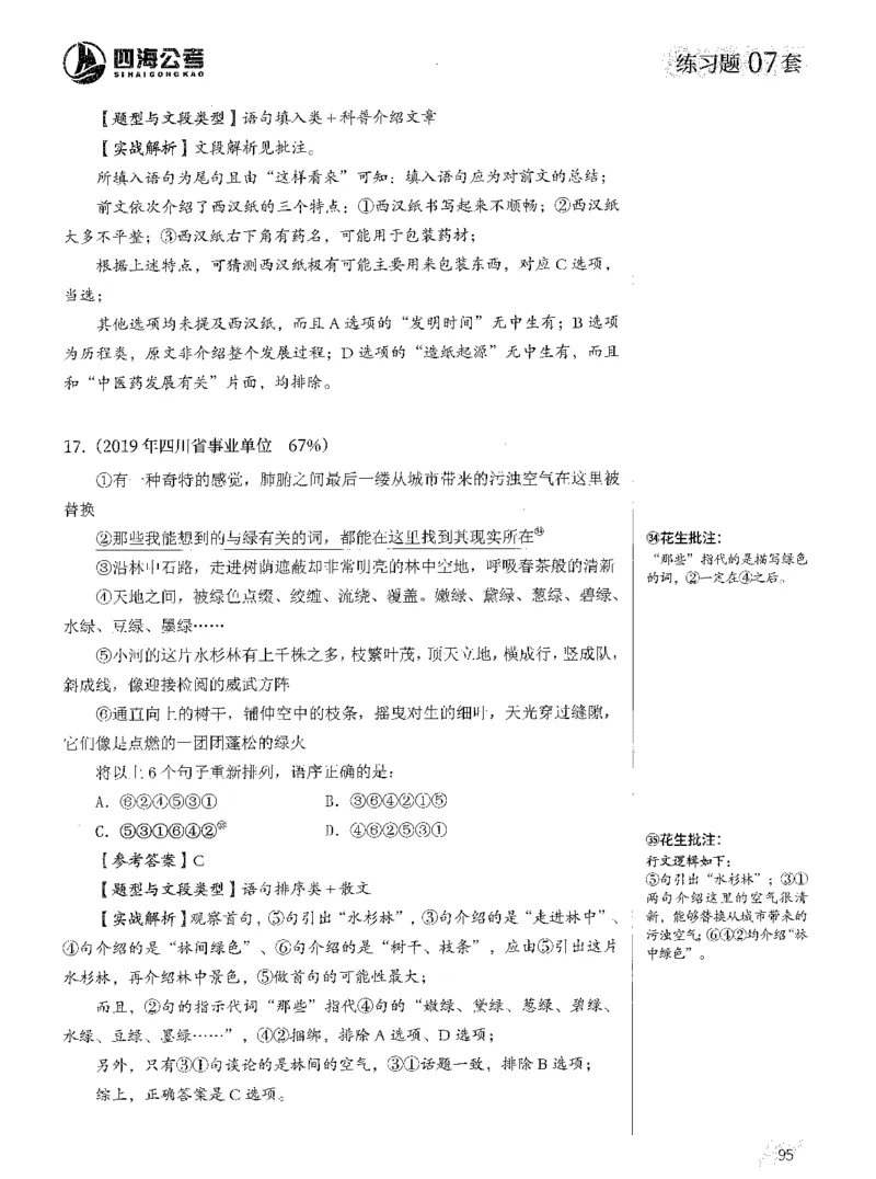 2025年花生片段阅读600题-解析上_2026考公资料_花生十三合集_旗舰班-国考（2026版）花生十三旗舰班（花生行测+飞扬申论）⭐⭐⭐_电子资料（讲义+题本）_刷题题本_片段阅读600题