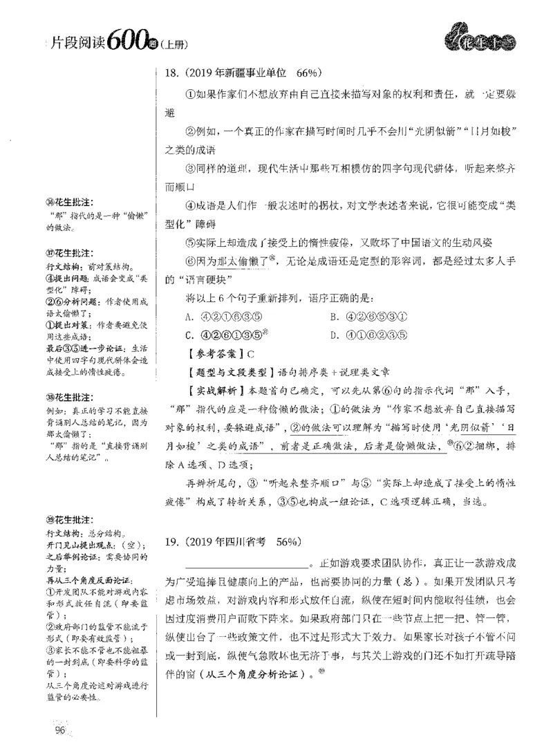 2025年花生片段阅读600题-解析上_2026考公资料_花生十三合集_旗舰班-国考（2026版）花生十三旗舰班（花生行测+飞扬申论）⭐⭐⭐_电子资料（讲义+题本）_刷题题本_片段阅读600题