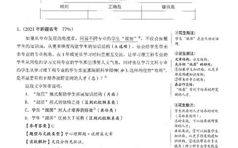 2025年花生片段阅读600题-解析上_2026考公资料_花生十三合集_旗舰班-国考（2026版）花生十三旗舰班（花生行测+飞扬申论）⭐⭐⭐_电子资料（讲义+题本）_刷题题本_片段阅读600题