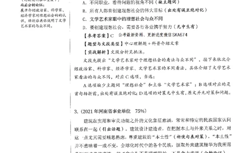2025年花生片段阅读600题-解析上_2026考公资料_花生十三合集_旗舰班-国考（2026版）花生十三旗舰班（花生行测+飞扬申论）⭐⭐⭐_电子资料（讲义+题本）_刷题题本_片段阅读600题