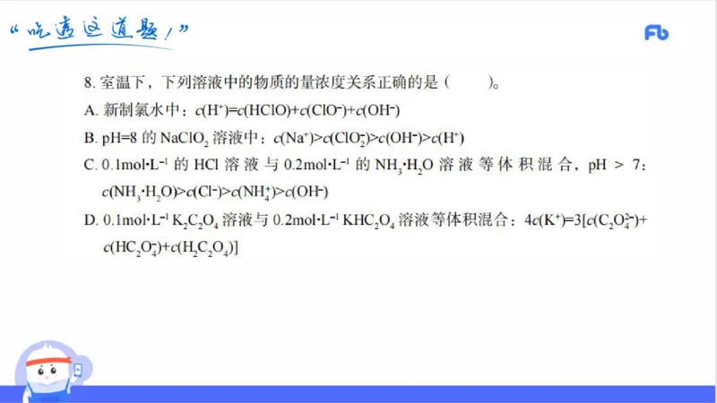 23下高中_4-教培资料-26年最新资料-同步更新_初中高中教资_03科三专项（进去保存报考的学科即可）_01科目三FB网课、三色速记手册、知识点导图等推荐_初中_2025年FB学科-化学