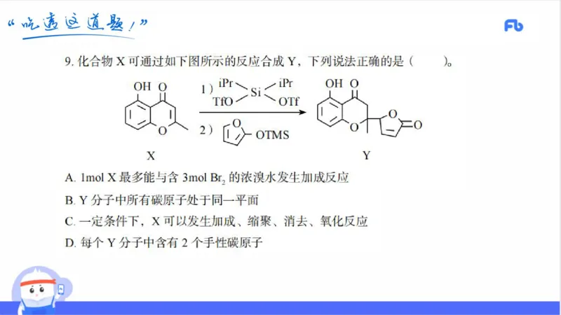 23下高中_4-教培资料-26年最新资料-同步更新_初中高中教资_03科三专项（进去保存报考的学科即可）_01科目三FB网课、三色速记手册、知识点导图等推荐_初中_2025年FB学科-化学