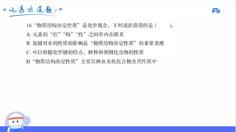 23下高中_4-教培资料-26年最新资料-同步更新_初中高中教资_03科三专项（进去保存报考的学科即可）_01科目三FB网课、三色速记手册、知识点导图等推荐_初中_2025年FB学科-化学