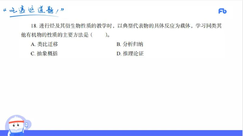 23下高中_4-教培资料-26年最新资料-同步更新_初中高中教资_03科三专项（进去保存报考的学科即可）_01科目三FB网课、三色速记手册、知识点导图等推荐_初中_2025年FB学科-化学