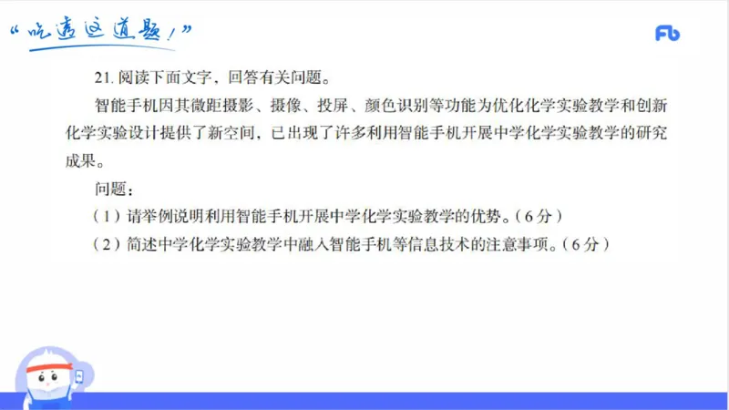 23下高中_4-教培资料-26年最新资料-同步更新_初中高中教资_03科三专项（进去保存报考的学科即可）_01科目三FB网课、三色速记手册、知识点导图等推荐_初中_2025年FB学科-化学