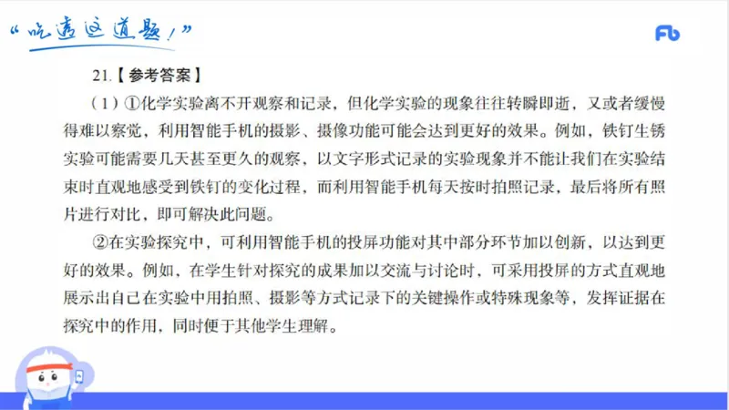 23下高中_4-教培资料-26年最新资料-同步更新_初中高中教资_03科三专项（进去保存报考的学科即可）_01科目三FB网课、三色速记手册、知识点导图等推荐_初中_2025年FB学科-化学