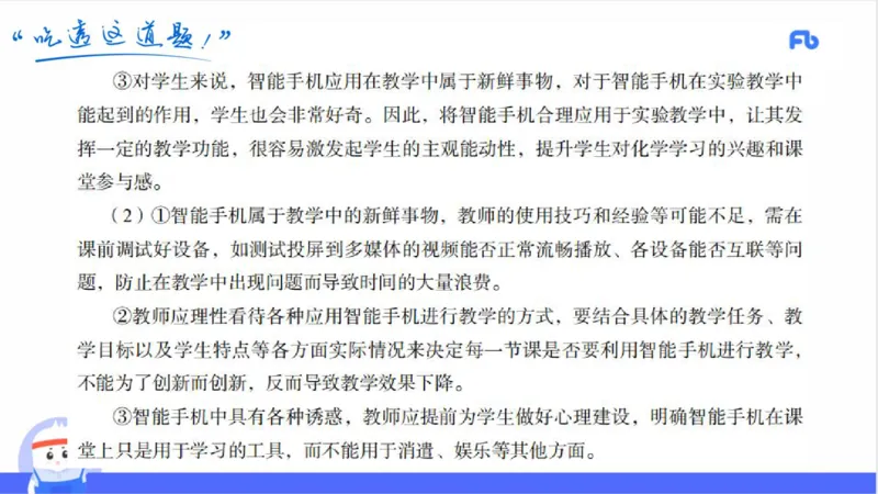 23下高中_4-教培资料-26年最新资料-同步更新_初中高中教资_03科三专项（进去保存报考的学科即可）_01科目三FB网课、三色速记手册、知识点导图等推荐_初中_2025年FB学科-化学