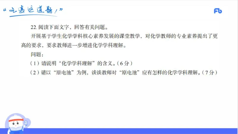 23下高中_4-教培资料-26年最新资料-同步更新_初中高中教资_03科三专项（进去保存报考的学科即可）_01科目三FB网课、三色速记手册、知识点导图等推荐_初中_2025年FB学科-化学
