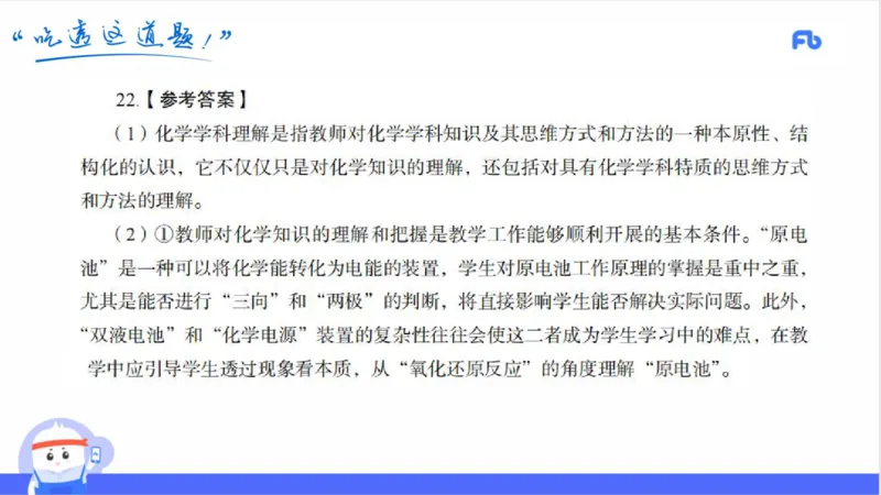 23下高中_4-教培资料-26年最新资料-同步更新_初中高中教资_03科三专项（进去保存报考的学科即可）_01科目三FB网课、三色速记手册、知识点导图等推荐_初中_2025年FB学科-化学