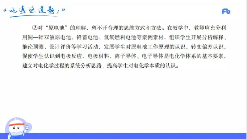 23下高中_4-教培资料-26年最新资料-同步更新_初中高中教资_03科三专项（进去保存报考的学科即可）_01科目三FB网课、三色速记手册、知识点导图等推荐_初中_2025年FB学科-化学