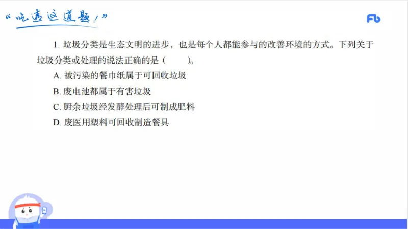 23下高中_4-教培资料-26年最新资料-同步更新_初中高中教资_03科三专项（进去保存报考的学科即可）_01科目三FB网课、三色速记手册、知识点导图等推荐_初中_2025年FB学科-化学
