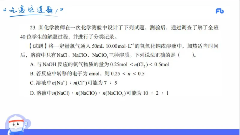 23下高中_4-教培资料-26年最新资料-同步更新_初中高中教资_03科三专项（进去保存报考的学科即可）_01科目三FB网课、三色速记手册、知识点导图等推荐_初中_2025年FB学科-化学