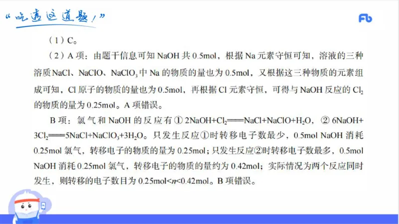 23下高中_4-教培资料-26年最新资料-同步更新_初中高中教资_03科三专项（进去保存报考的学科即可）_01科目三FB网课、三色速记手册、知识点导图等推荐_初中_2025年FB学科-化学