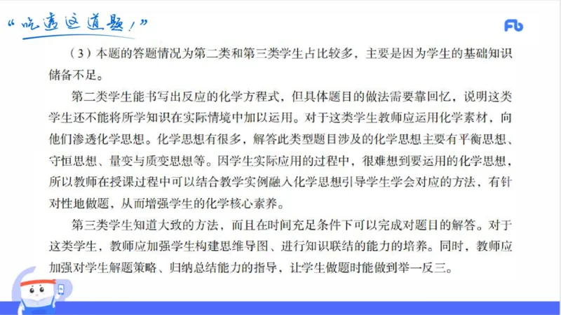 23下高中_4-教培资料-26年最新资料-同步更新_初中高中教资_03科三专项（进去保存报考的学科即可）_01科目三FB网课、三色速记手册、知识点导图等推荐_初中_2025年FB学科-化学