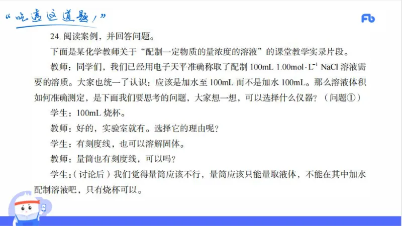 23下高中_4-教培资料-26年最新资料-同步更新_初中高中教资_03科三专项（进去保存报考的学科即可）_01科目三FB网课、三色速记手册、知识点导图等推荐_初中_2025年FB学科-化学