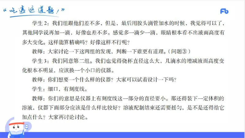 23下高中_4-教培资料-26年最新资料-同步更新_初中高中教资_03科三专项（进去保存报考的学科即可）_01科目三FB网课、三色速记手册、知识点导图等推荐_初中_2025年FB学科-化学
