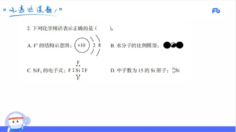 23下高中_4-教培资料-26年最新资料-同步更新_初中高中教资_03科三专项（进去保存报考的学科即可）_01科目三FB网课、三色速记手册、知识点导图等推荐_初中_2025年FB学科-化学