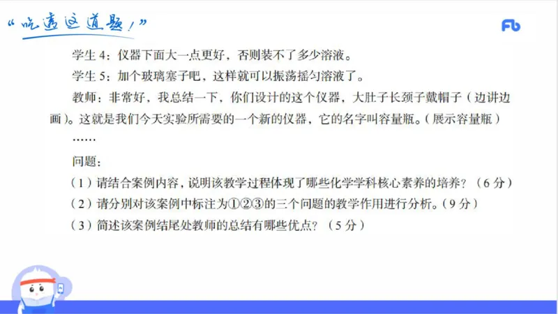 23下高中_4-教培资料-26年最新资料-同步更新_初中高中教资_03科三专项（进去保存报考的学科即可）_01科目三FB网课、三色速记手册、知识点导图等推荐_初中_2025年FB学科-化学