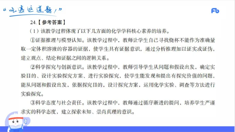 23下高中_4-教培资料-26年最新资料-同步更新_初中高中教资_03科三专项（进去保存报考的学科即可）_01科目三FB网课、三色速记手册、知识点导图等推荐_初中_2025年FB学科-化学