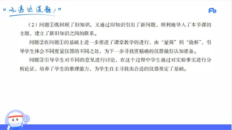 23下高中_4-教培资料-26年最新资料-同步更新_初中高中教资_03科三专项（进去保存报考的学科即可）_01科目三FB网课、三色速记手册、知识点导图等推荐_初中_2025年FB学科-化学