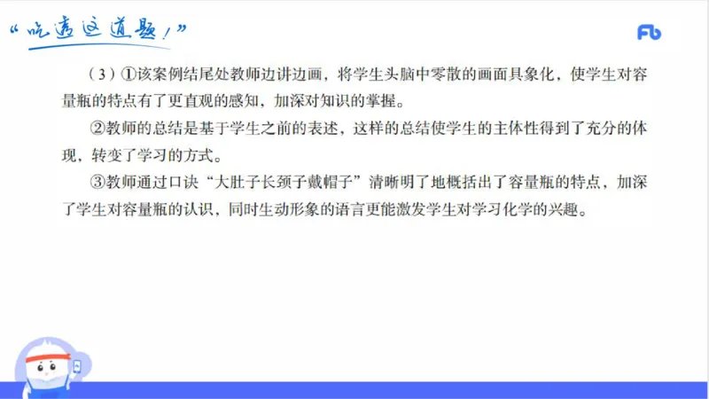 23下高中_4-教培资料-26年最新资料-同步更新_初中高中教资_03科三专项（进去保存报考的学科即可）_01科目三FB网课、三色速记手册、知识点导图等推荐_初中_2025年FB学科-化学