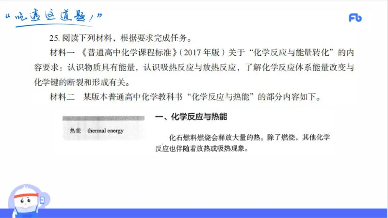 23下高中_4-教培资料-26年最新资料-同步更新_初中高中教资_03科三专项（进去保存报考的学科即可）_01科目三FB网课、三色速记手册、知识点导图等推荐_初中_2025年FB学科-化学