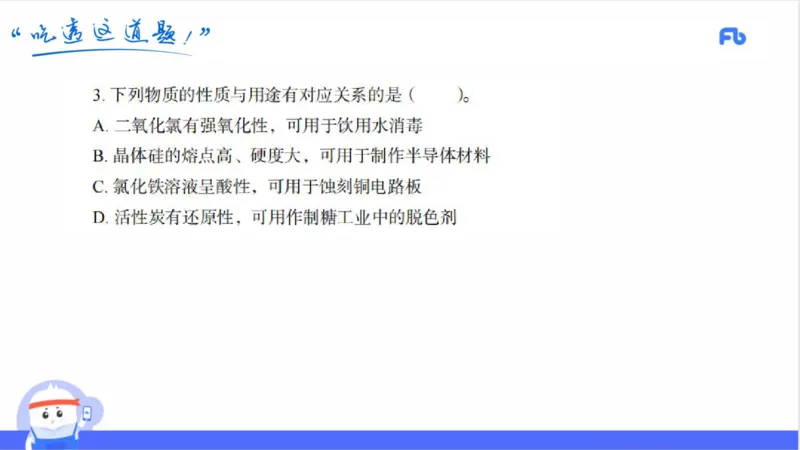 23下高中_4-教培资料-26年最新资料-同步更新_初中高中教资_03科三专项（进去保存报考的学科即可）_01科目三FB网课、三色速记手册、知识点导图等推荐_初中_2025年FB学科-化学