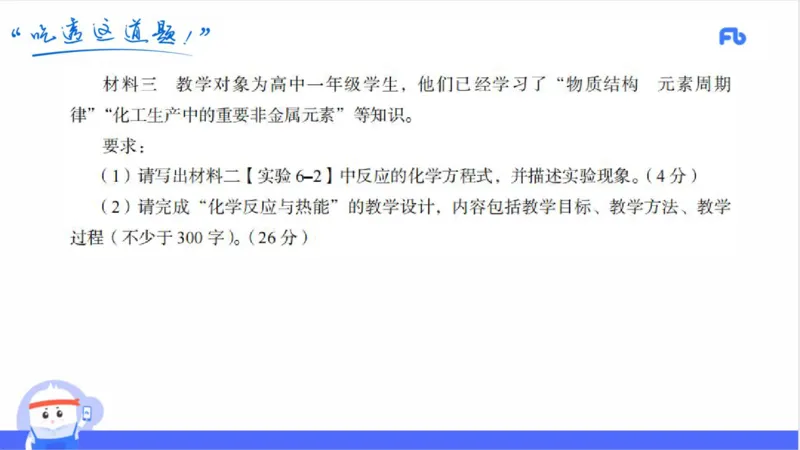 23下高中_4-教培资料-26年最新资料-同步更新_初中高中教资_03科三专项（进去保存报考的学科即可）_01科目三FB网课、三色速记手册、知识点导图等推荐_初中_2025年FB学科-化学