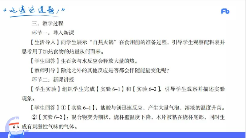 23下高中_4-教培资料-26年最新资料-同步更新_初中高中教资_03科三专项（进去保存报考的学科即可）_01科目三FB网课、三色速记手册、知识点导图等推荐_初中_2025年FB学科-化学
