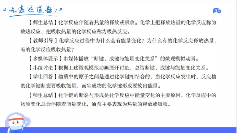 23下高中_4-教培资料-26年最新资料-同步更新_初中高中教资_03科三专项（进去保存报考的学科即可）_01科目三FB网课、三色速记手册、知识点导图等推荐_初中_2025年FB学科-化学