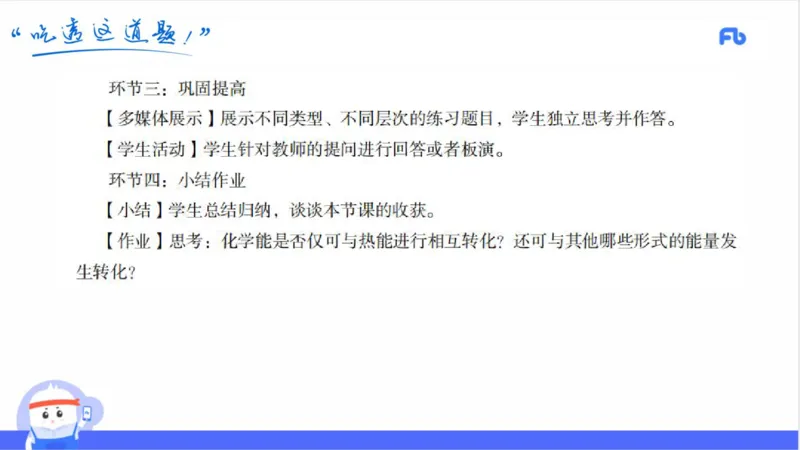 23下高中_4-教培资料-26年最新资料-同步更新_初中高中教资_03科三专项（进去保存报考的学科即可）_01科目三FB网课、三色速记手册、知识点导图等推荐_初中_2025年FB学科-化学