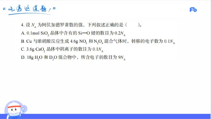 23下高中_4-教培资料-26年最新资料-同步更新_初中高中教资_03科三专项（进去保存报考的学科即可）_01科目三FB网课、三色速记手册、知识点导图等推荐_初中_2025年FB学科-化学
