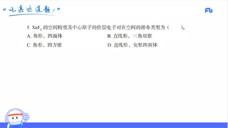 23下高中_4-教培资料-26年最新资料-同步更新_初中高中教资_03科三专项（进去保存报考的学科即可）_01科目三FB网课、三色速记手册、知识点导图等推荐_初中_2025年FB学科-化学