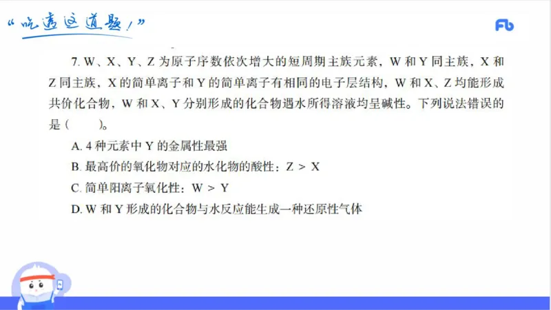 23下高中_4-教培资料-26年最新资料-同步更新_初中高中教资_03科三专项（进去保存报考的学科即可）_01科目三FB网课、三色速记手册、知识点导图等推荐_初中_2025年FB学科-化学