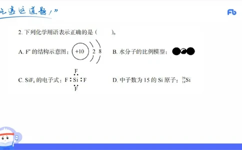 23下高中_4-教培资料-26年最新资料-同步更新_初中高中教资_03科三专项（进去保存报考的学科即可）_01科目三FB网课、三色速记手册、知识点导图等推荐_初中_2025年FB学科-化学